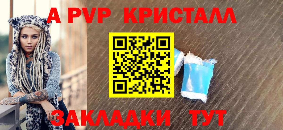 A-PVP  Вход с VPN  Alfa_PVP Crystall  APVP крисы CK  Рубцовск  Alfa_PVP VHQ 