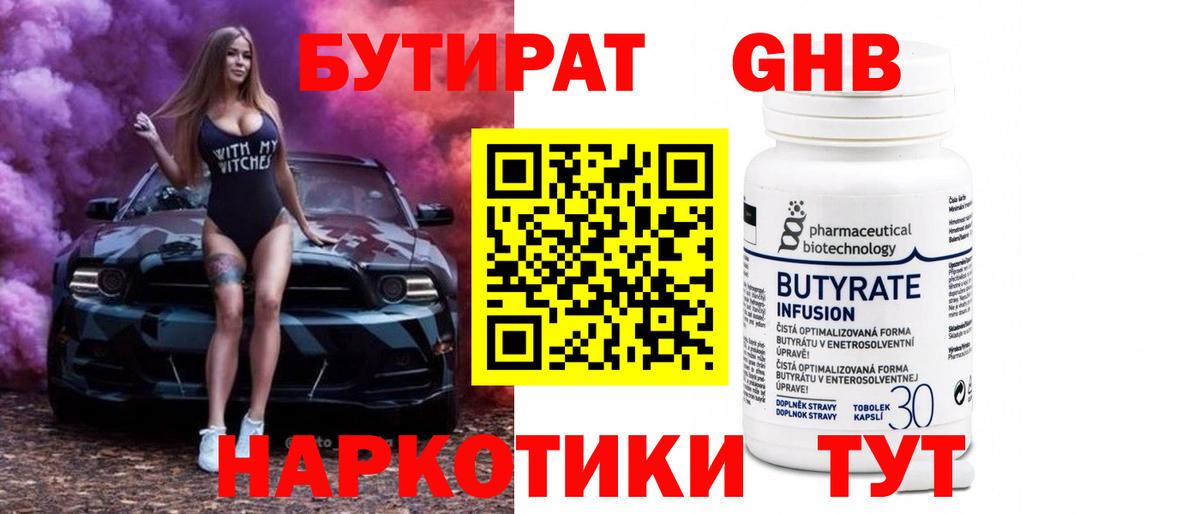 Бутират BDO Рубцовск
