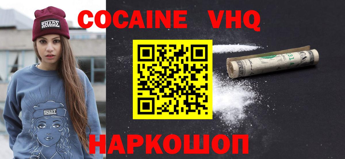 Рубцовск  Кокаин  Cocaine Эквадор  Вход с VPN  Кокаин 98% 