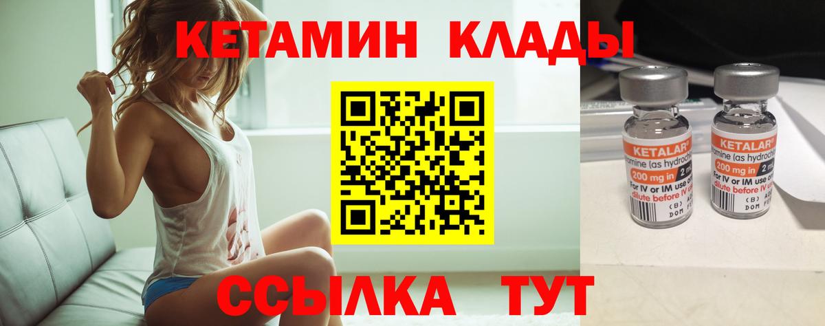 Рубцовск  Кетамин VHQ  Вход с VPN  Кетамин ketamine 