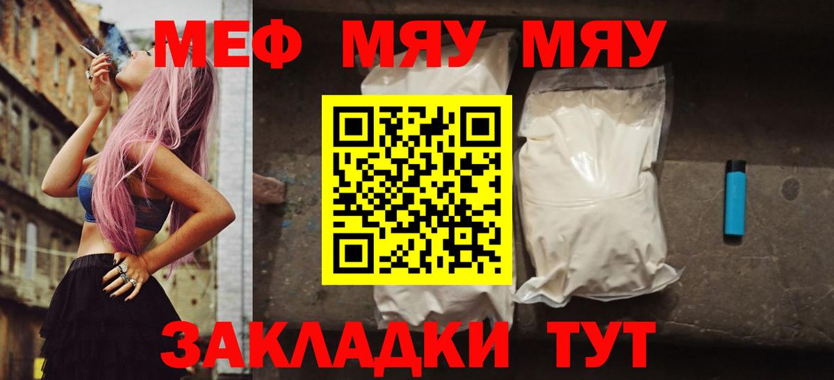 Рубцовск  Меф кристаллы  МЯУ-МЯУ кристаллы  Вход с VPN 