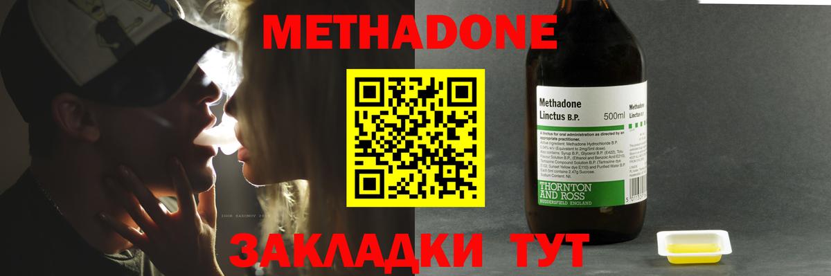Метадон methadone  ОМГ ОМГ ССЫЛКА  Рубцовск  Вход с VPN 