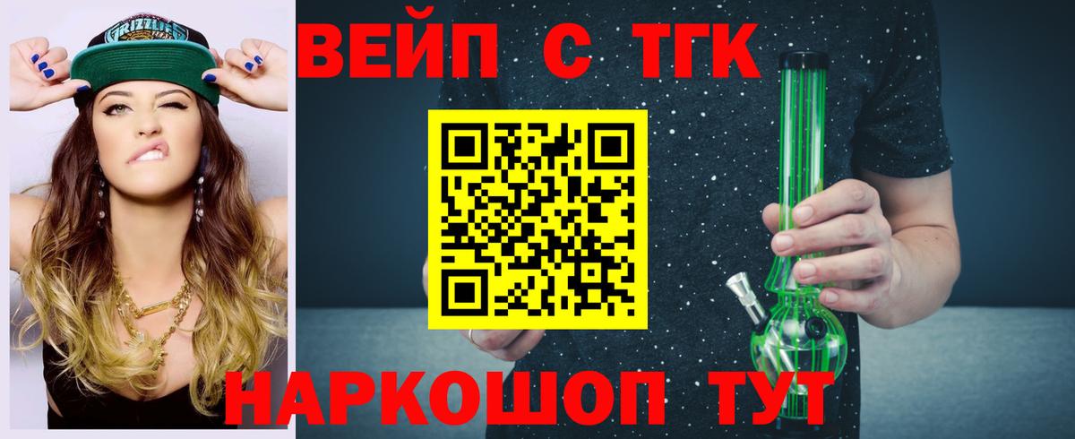 Дистиллят ТГК вейп Рубцовск